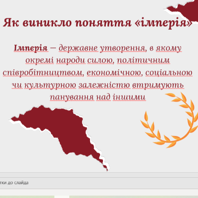 Презентація Всесвітня історія 6 клас - зображення Skoln