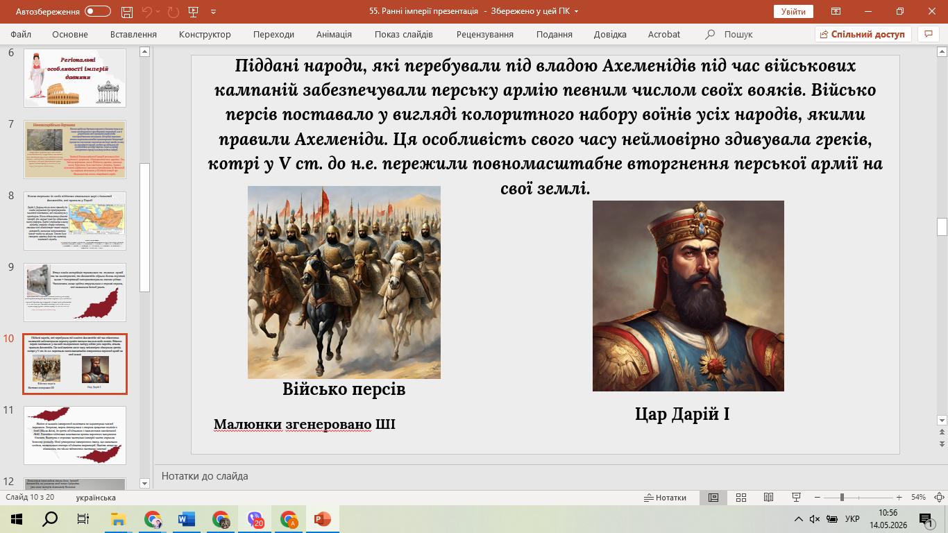 Презентація Всесвітня історія 6 клас - зображення Skoln