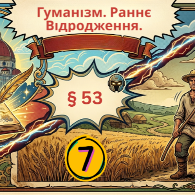 Презентація Історія України 7 клас - зображення Skoln