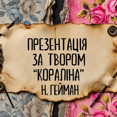 Презентація Зарубіжна література 7 клас - зображення Skoln