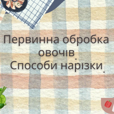 Презентація Технології 7 клас, 8 клас, 9 клас - зображення Skoln
