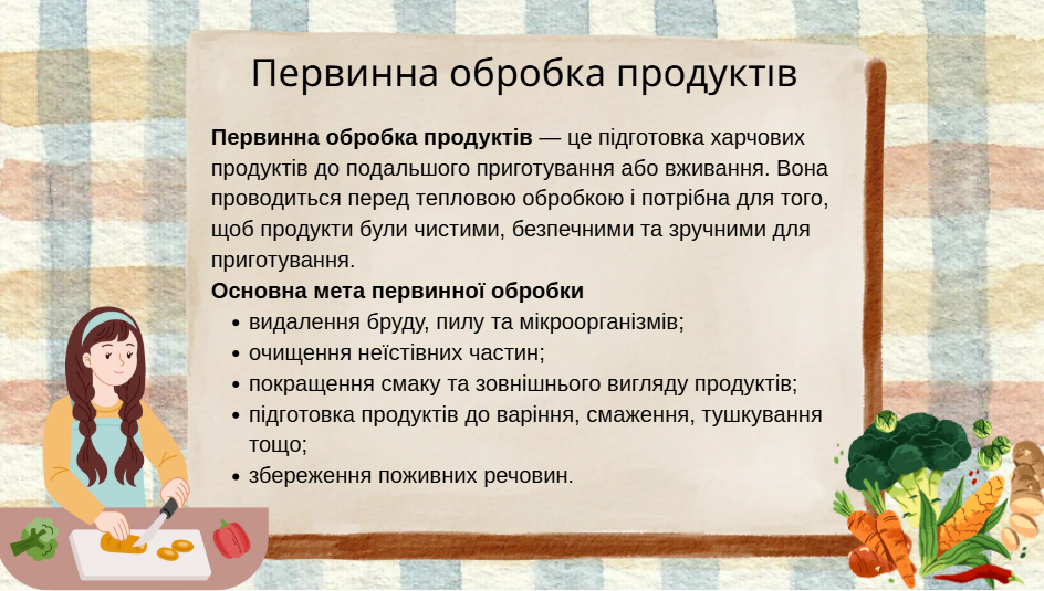 Презентація Технології 7 клас, 8 клас, 9 клас - зображення Skoln
