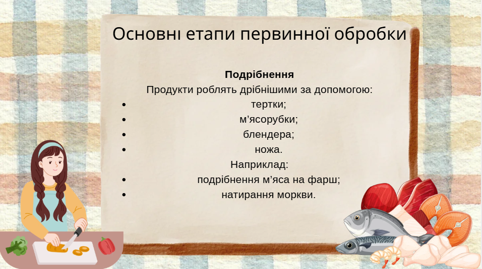 Презентація Технології 7 клас, 8 клас, 9 клас - зображення Skoln