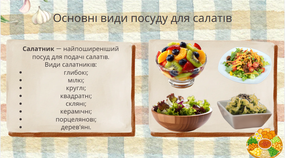 Презентація Технології 7 клас, 8 клас, 9 клас - зображення Skoln