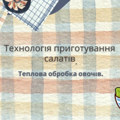 Презентація Технології 7 клас, 8 клас, 9 клас - зображення Skoln