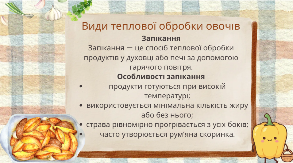 Презентація Технології 7 клас, 8 клас, 9 клас - зображення Skoln