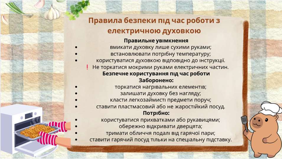 Презентація Технології 7 клас, 8 клас, 9 клас - зображення Skoln