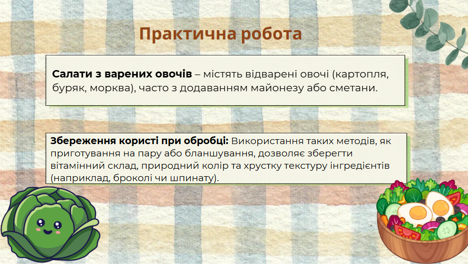 Презентація Технології 7 клас, 8 клас, 9 клас - зображення Skoln