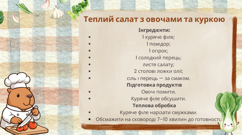 Презентація Технології 7 клас, 8 клас, 9 клас - зображення Skoln