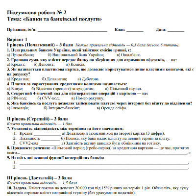 Контрольна робота Підприємництво та фінансова грамотність 8 клас - зображення Skoln
