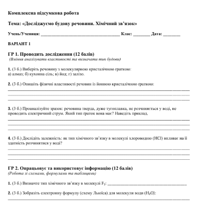 Контрольна робота Хімія 8 клас - зображення Skoln