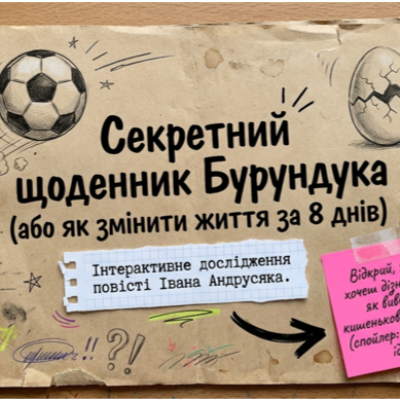 Презентація Українська література 6 клас - зображення Skoln