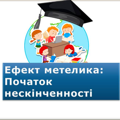 Позакласний захід Виховна робота Старші класи - зображення Skoln