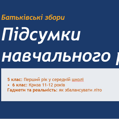 Презентація Виховна робота 5 клас - зображення Skoln