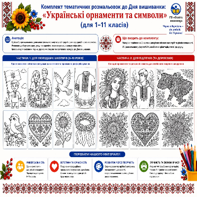 Робочий аркуш Виховна робота Всі класи - зображення Skoln