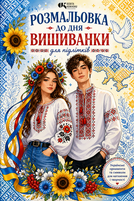 Робочий аркуш Виховна робота Всі класи - зображення Skoln