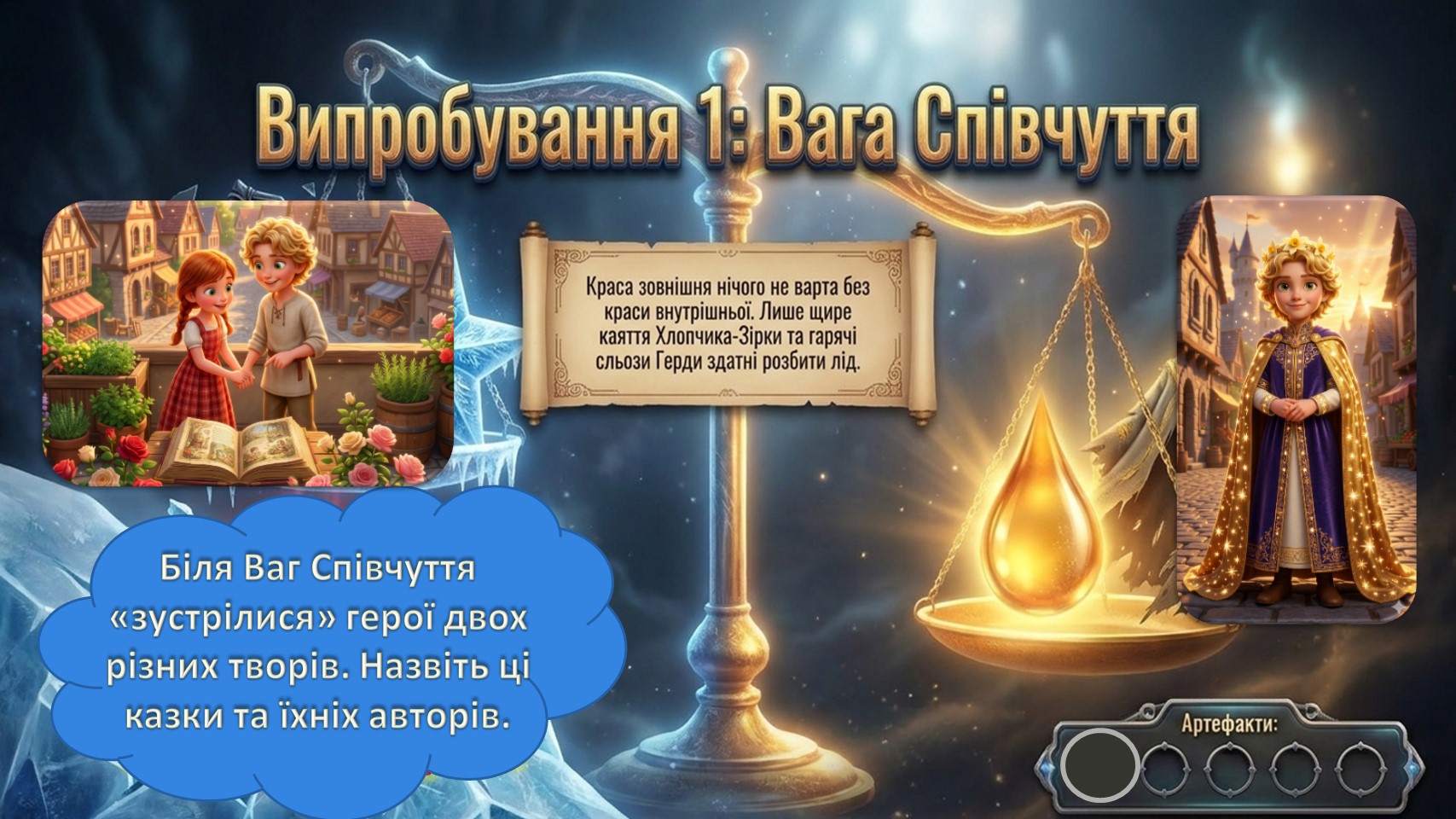 Презентація Зарубіжна література 5 клас - зображення Skoln