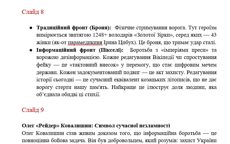 Позакласний захід Виховна робота 7 клас, 8 клас, 9 клас, 10 клас - зображення Skoln