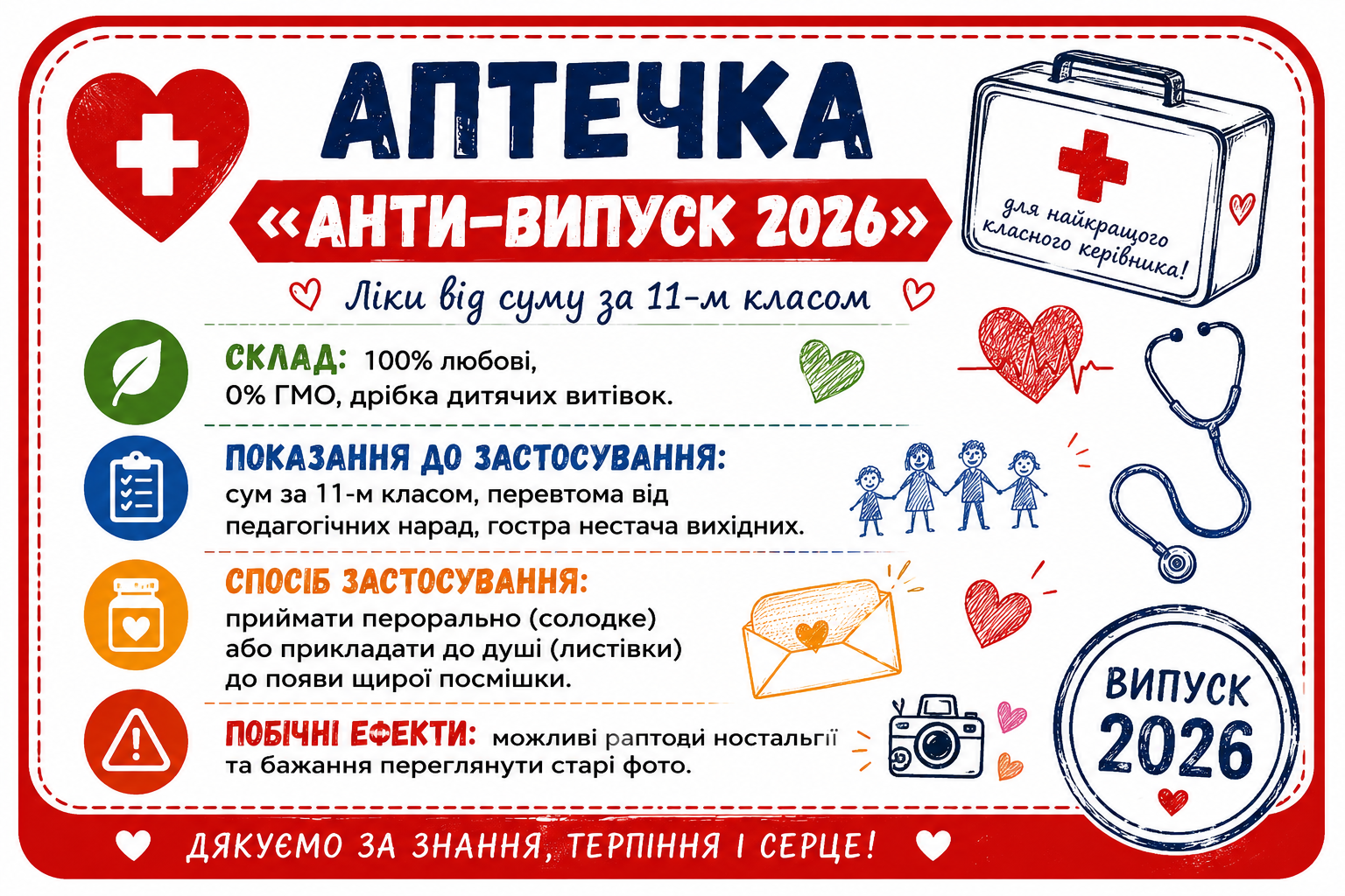 Позакласний захід Виховна робота 11 клас - зображення Skoln