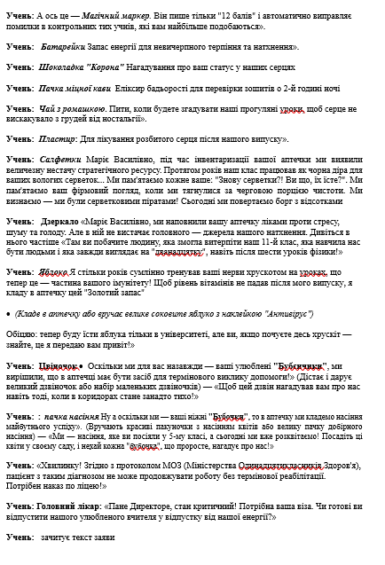 Позакласний захід Виховна робота 11 клас - зображення Skoln