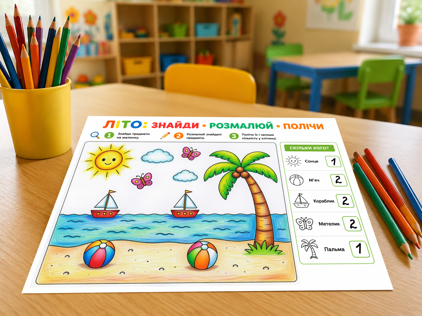Матеріали для друку Я досліджую світ Дошкілля - зображення Skoln