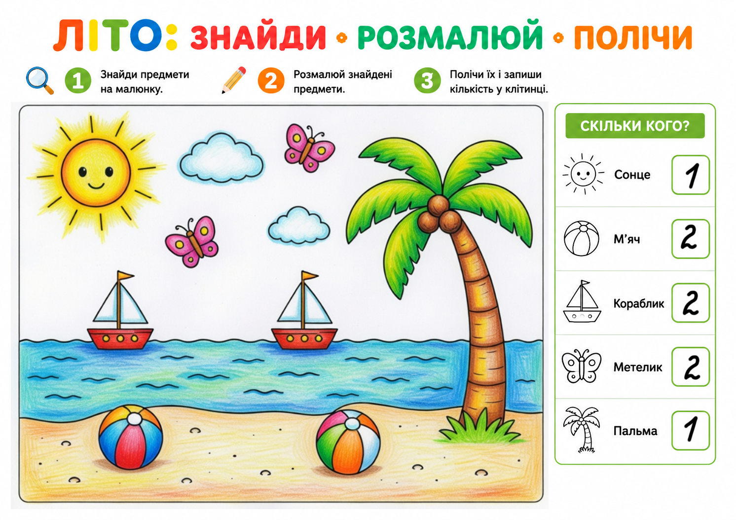 Матеріали для друку Я досліджую світ Дошкілля - зображення Skoln