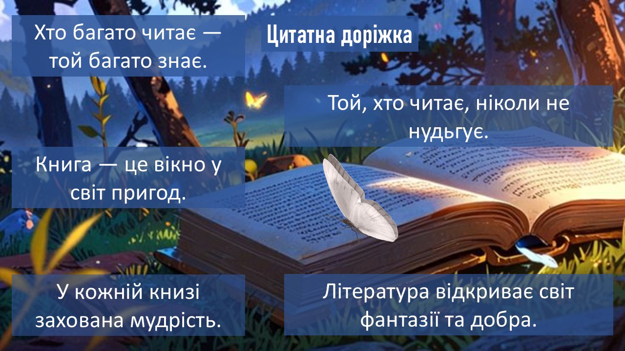 Презентація Зарубіжна література 5 клас - зображення Skoln
