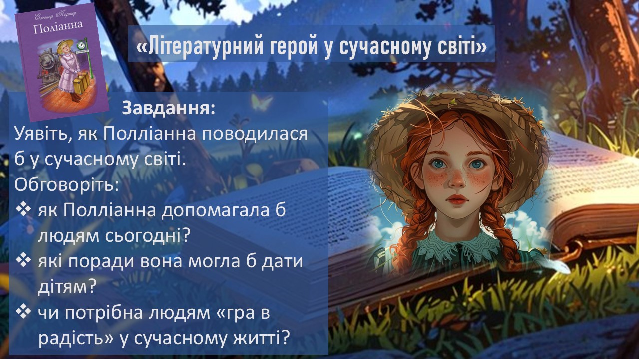 Презентація Зарубіжна література 5 клас - зображення Skoln