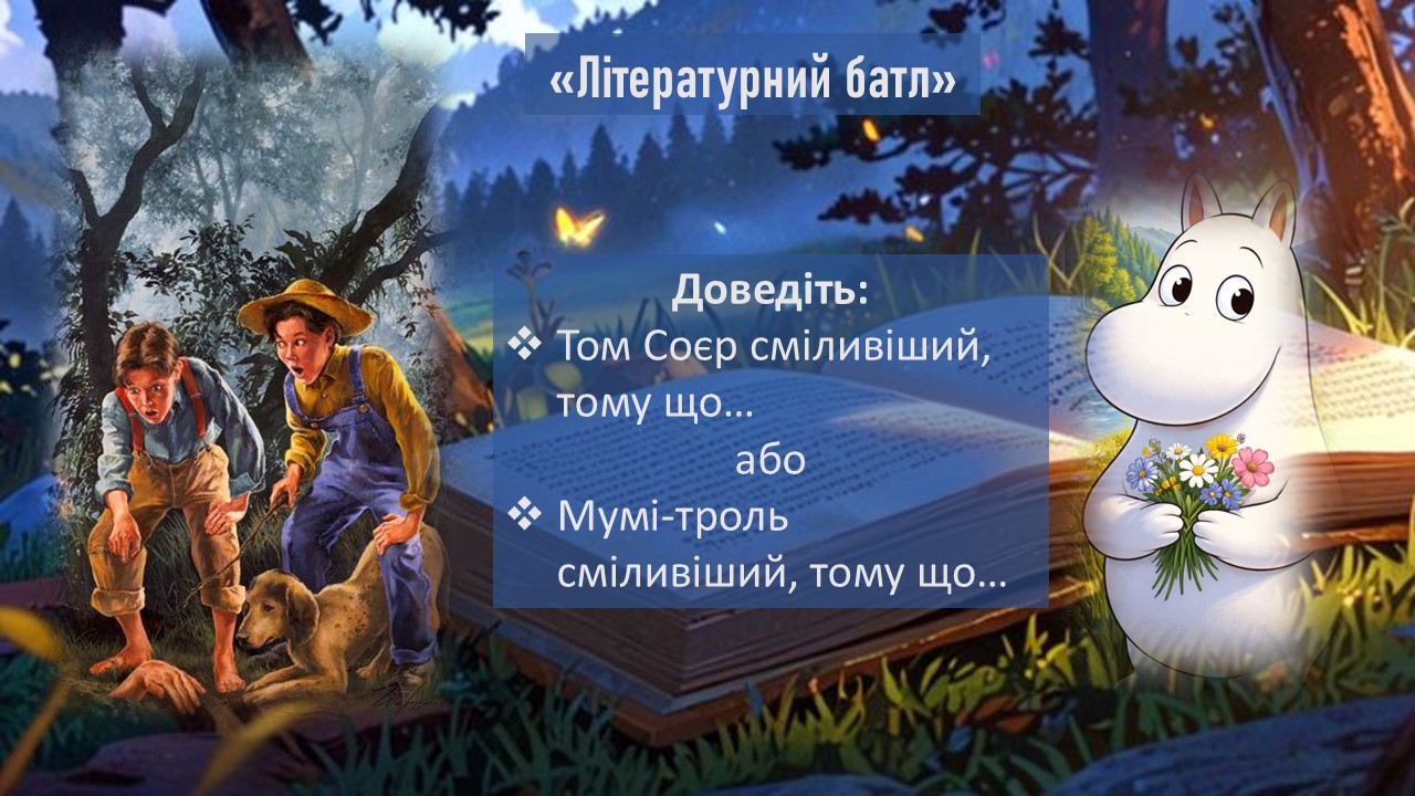Презентація Зарубіжна література 5 клас - зображення Skoln