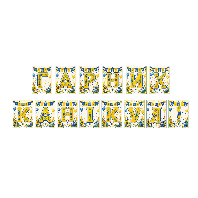 Матеріали для друку  Всі класи, Дошкілля - зображення Skoln