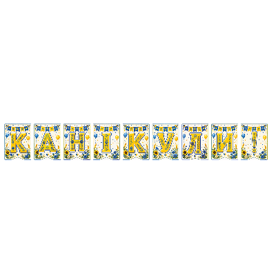 Матеріали для друку  Всі класи, Дошкілля - зображення Skoln