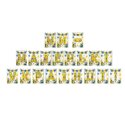 Матеріали для друку  Всі класи, Дошкілля - зображення Skoln