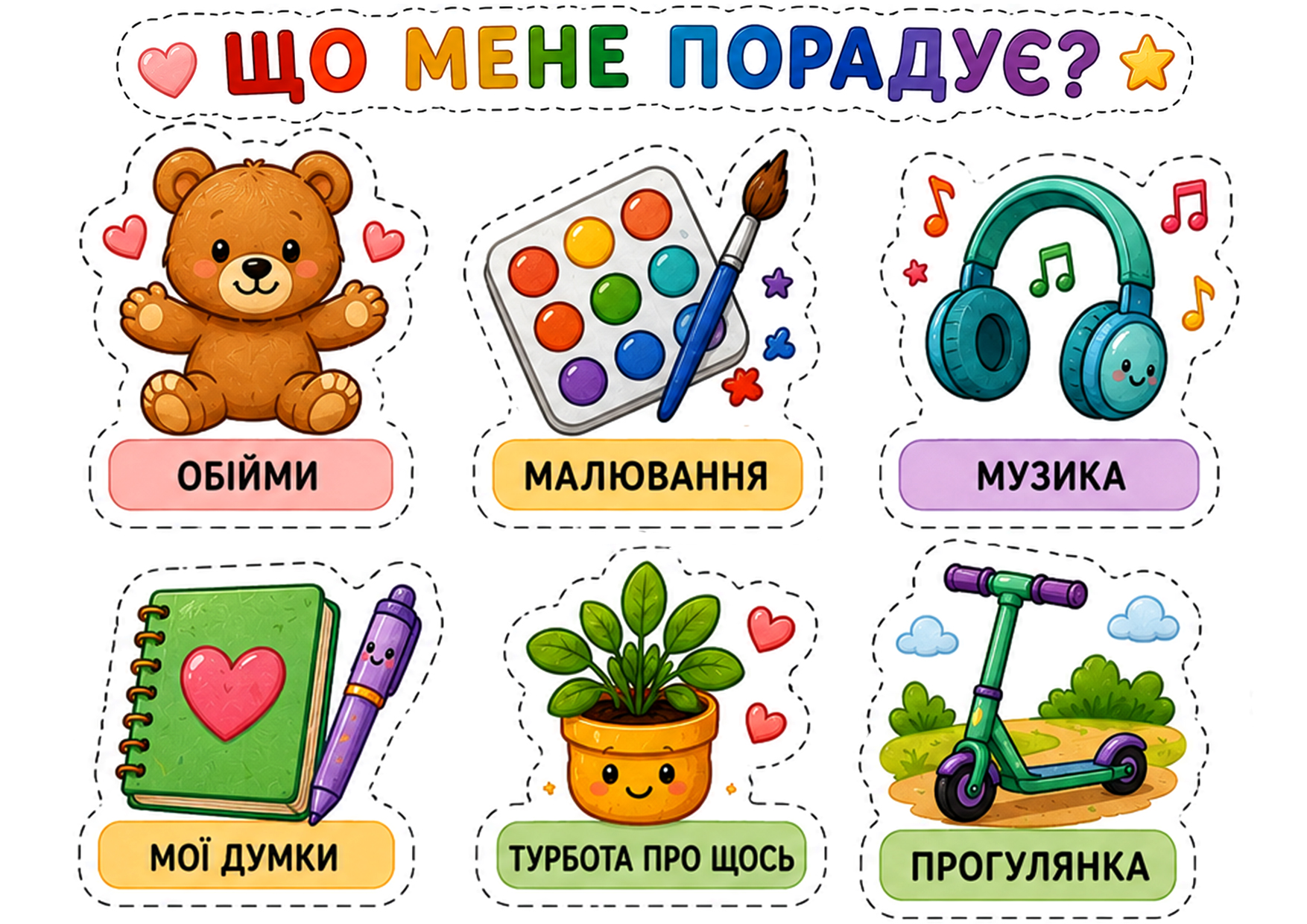 Матеріали для друку Я досліджую світ 1 клас, 2 клас, 3 клас, 4 клас, 5 клас, Дошкілля, Молодші класи - зображення Skoln