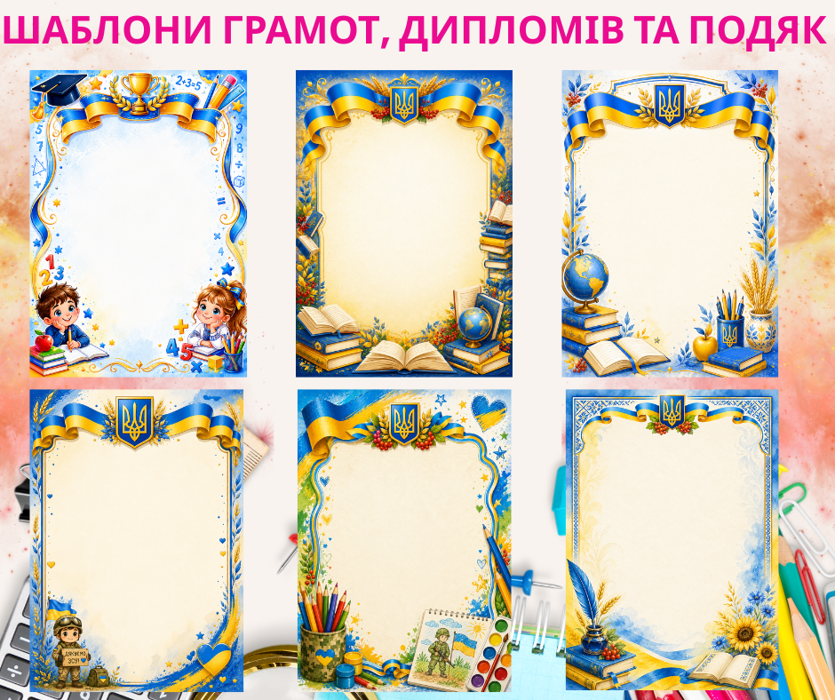 Матеріали для друку Виховна робота 1 клас, 2 клас, 3 клас, 4 клас, 5 клас, 6 клас, 7 клас, 8 клас, 9 клас, 10 клас, 11 клас - зображення Skoln