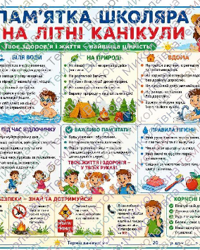 Матеріали для друку Виховна робота Всі класи - зображення Skoln