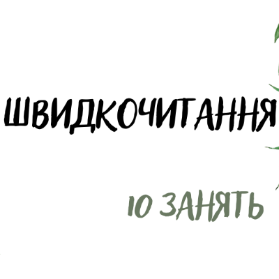 Розробка уроку Читання Молодші класи - зображення Skoln