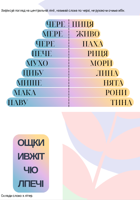 Розробка уроку Читання Молодші класи - зображення Skoln