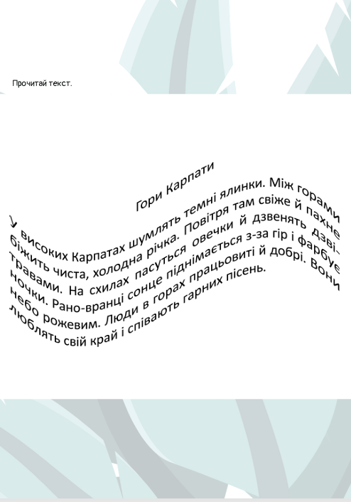 Розробка уроку Читання Молодші класи - зображення Skoln