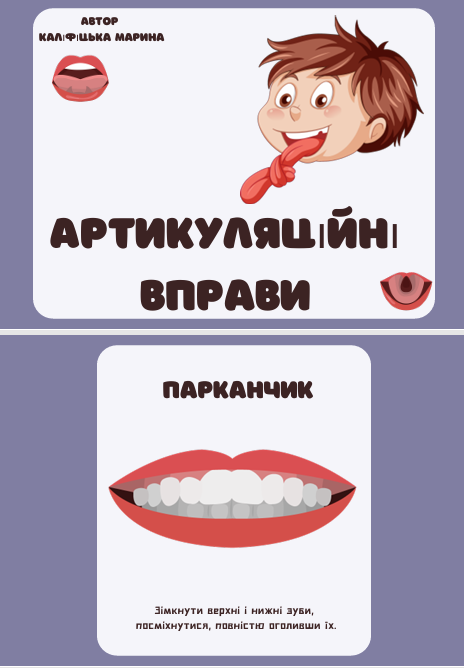 Ілюстрації Логопедія 1 клас, 2 клас, 3 клас, 4 клас, 5 клас, 6 клас, 7 клас, 8 клас, 9 клас - зображення Skoln