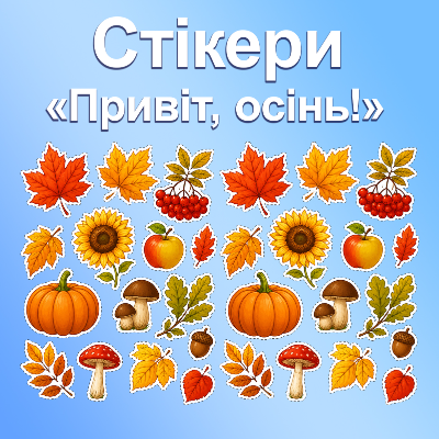 Матеріали для друку Я досліджую світ 1 клас, 2 клас, 3 клас, 4 клас, 5 клас, 6 клас, Дошкілля, Молодші класи - зображення Skoln