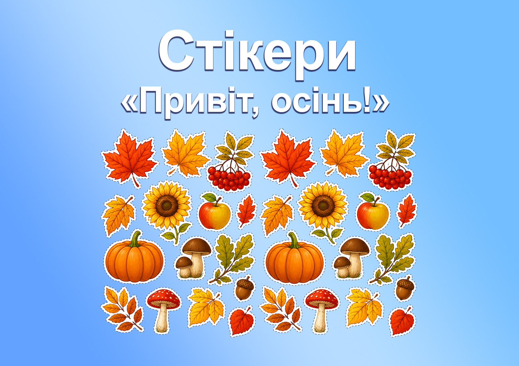 Матеріали для друку Я досліджую світ 1 клас, 2 клас, 3 клас, 4 клас, 5 клас, 6 клас, Дошкілля, Молодші класи - зображення Skoln