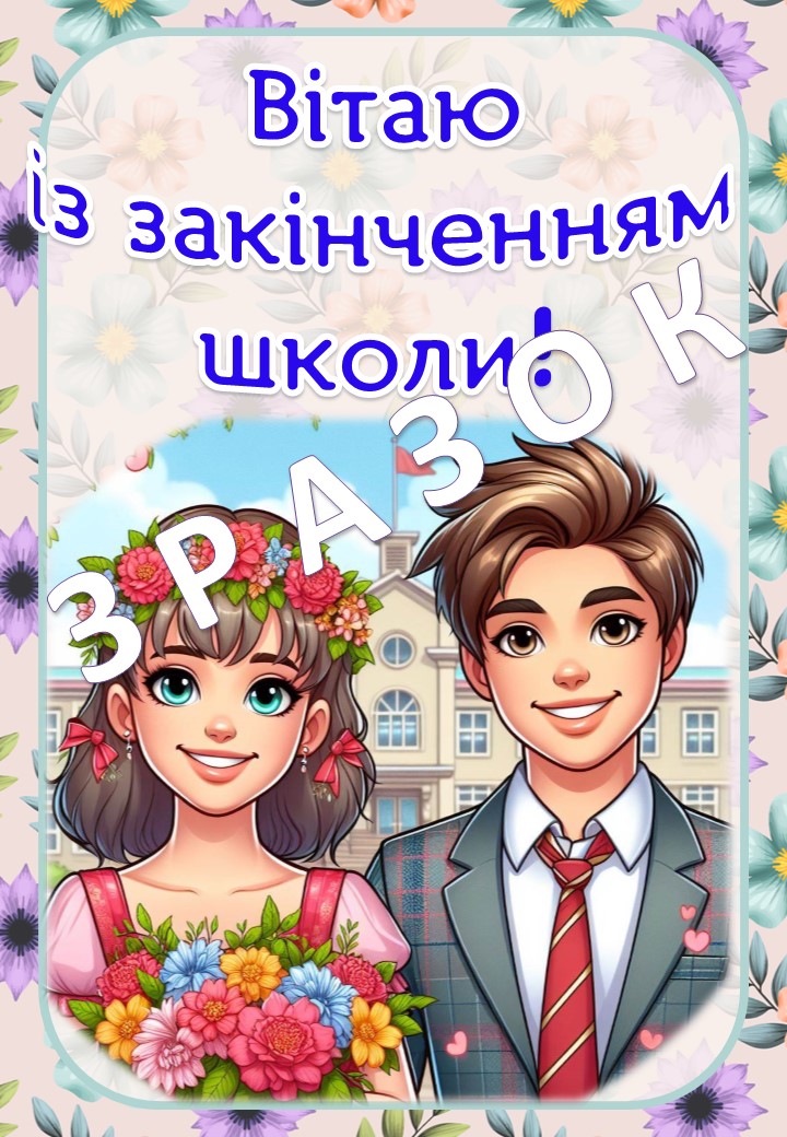 Ілюстрації Виховна робота Всі класи - зображення Skoln