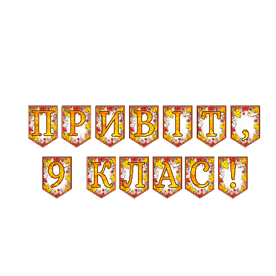 Матеріали для друку Я досліджую світ 8 клас, 9 клас - зображення Skoln