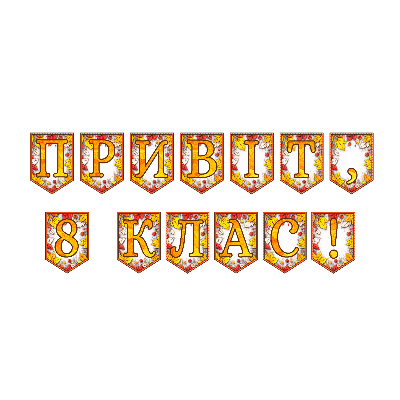 Матеріали для друку Я досліджую світ 7 клас, 8 клас - зображення Skoln