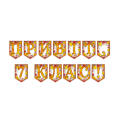 Матеріали для друку Я досліджую світ 6 клас, 7 клас - зображення Skoln