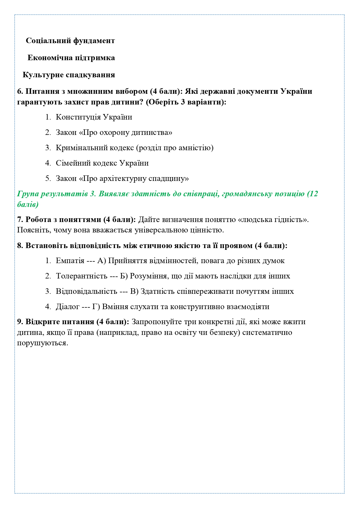 Контрольна робота Громадянська освіта 7 клас - зображення Skoln