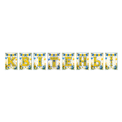 Матеріали для друку Я досліджую світ 1 клас, 2 клас, 3 клас, 4 клас, 5 клас, 6 клас, 7 клас, 8 клас, 9 клас, 10 клас, 11 клас, Всі класи, Дошкілля, Молодші класи, Старші класи - зображення Skoln