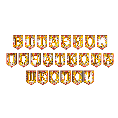 Матеріали для друку Я досліджую світ 1 клас, 2 клас, 3 клас, 4 клас, Молодші класи - зображення Skoln