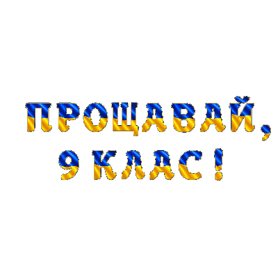 Матеріали для друку Я досліджую світ 9 клас, 10 клас - зображення Skoln