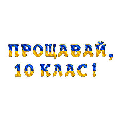 Матеріали для друку Я досліджую світ 10 клас, 11 клас, Старші класи - зображення Skoln